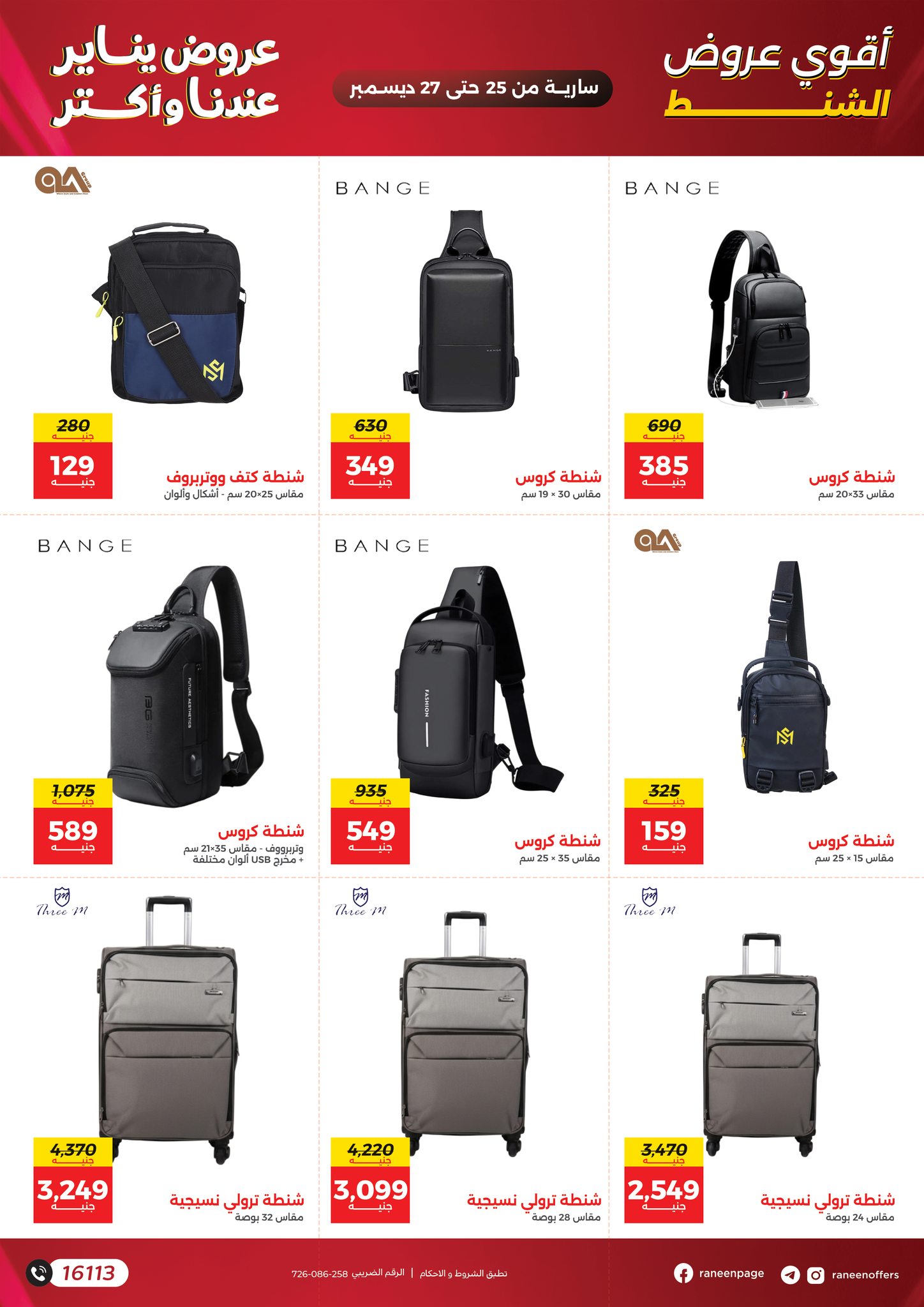 raneen offers from 25dec to 27dec 2025 عروض رنين من 25 ديسمبر حتى 27 ديسمبر 2025 صفحة رقم 6